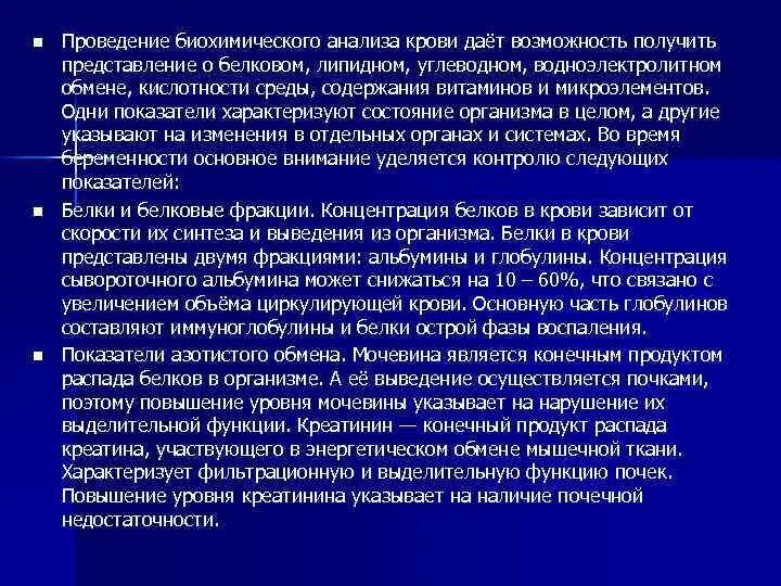 Показания для проведения биохимического исследования. Биохимический анализ крови заключение. Заключение по Биохим анализу. Изменения крови у беременной. Причины биохимической беременности