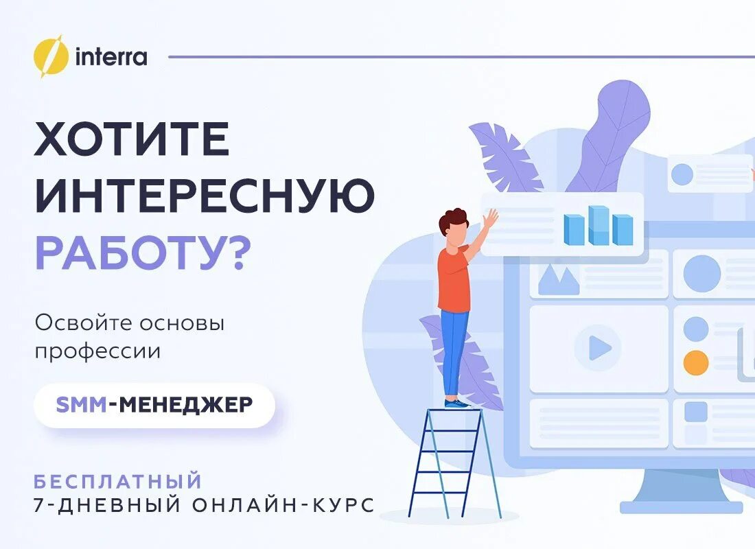 Профессия Smm-менеджер. Профессия Smm. Interra Smm менеджер. Удаленные профессии Smm.