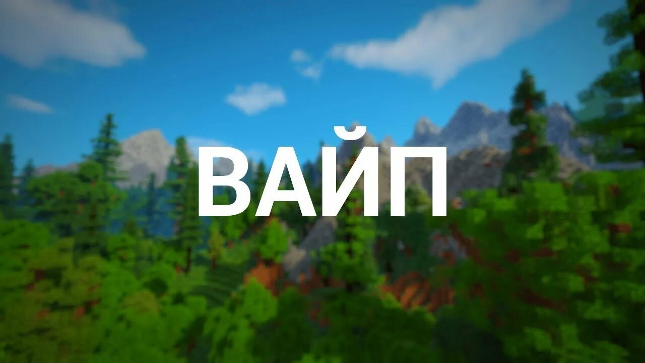 Вайп лето