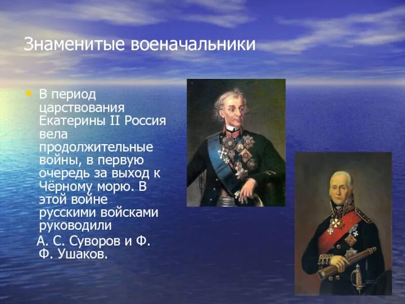 Самый знаменитый военачальник. Военачальники Екатерины 4 класс окружающий мир. Знаменитые военачальники. Прославленные полководцы. Великие и знаменитые полководца.