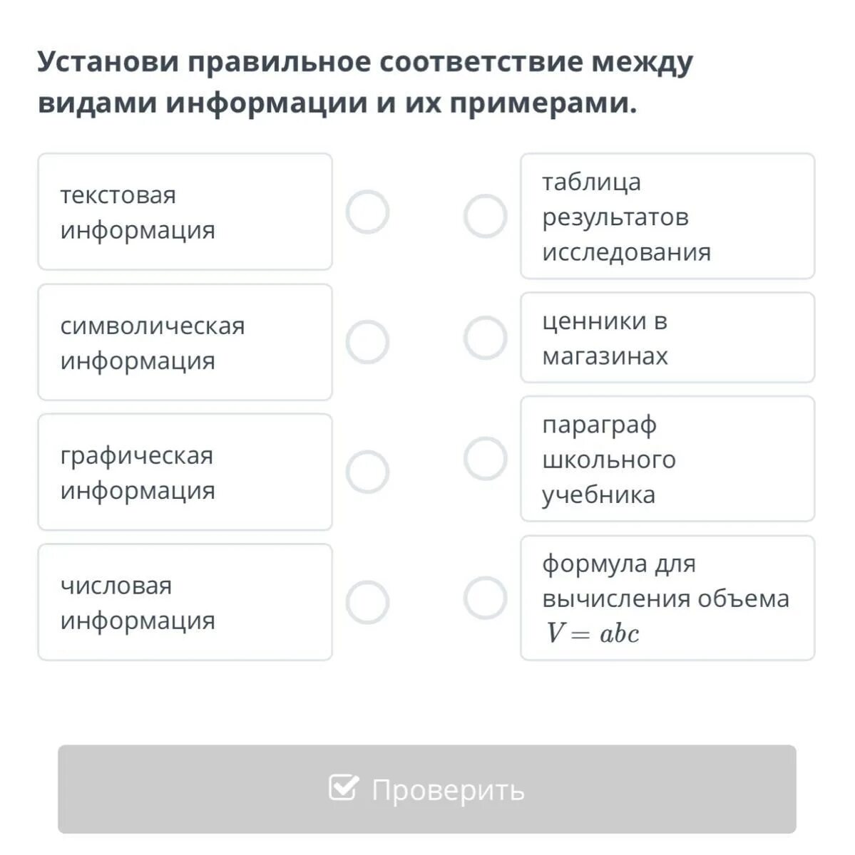 Установить соответствие между свойствами информации. Установите правильное соответствие. Установи соответствие с видом информации. Установите соответствие между видами и типами информации. Установите соответствие видов информации.