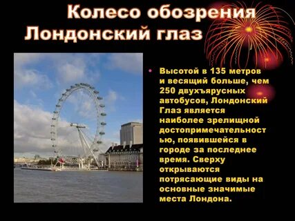 Лондон доклад