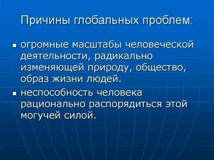 Природные проблемы причины