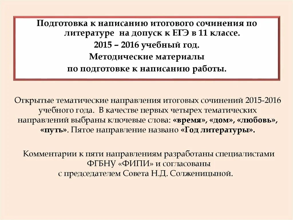 Подготовка к написанию