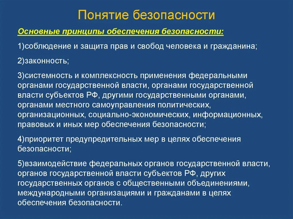 Является проблемой безопасности. Понятие безопасности. Определение понятия безопасность. Понятие обеспечения безопасности. Определение термина безопасность.