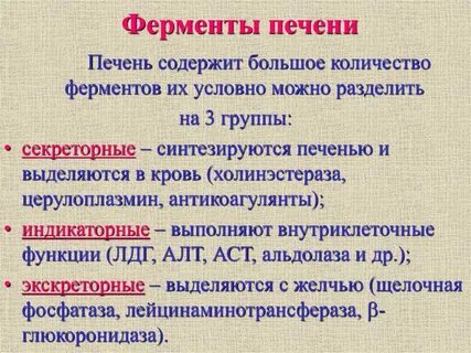 Ферменты печени у детей