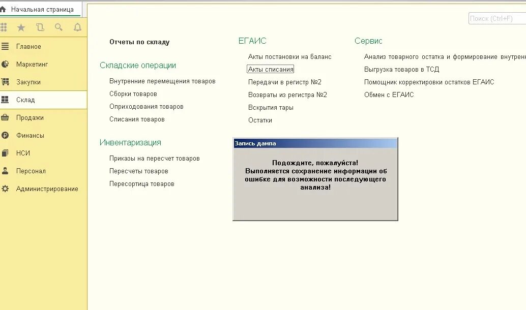 1с 8.3 ошибка. Ошибка программы 1с. 1с вылетает. Запись дампа 1с что это.