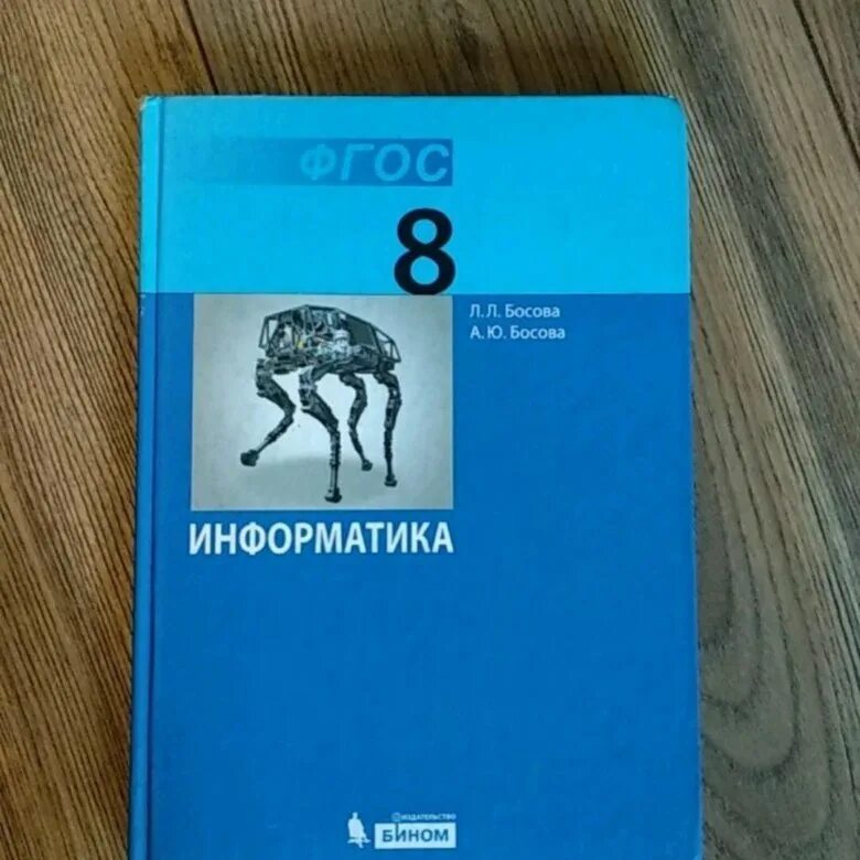 Сайт босова информатика 8. Л л босова. босова л л информатика 8 класс. босова 8 класс тесты. босова питон 8 класс.