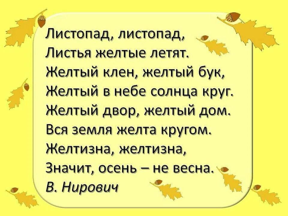 Листопад листопад листья желтые летят автор. Листопад листопад листья желтые летят автор