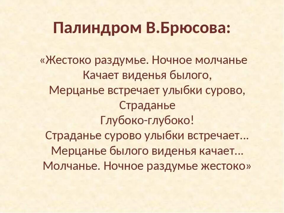 Кубы палиндромы. Палиндромы примеры. Стихотворение палиндром. Фразы палиндромы.