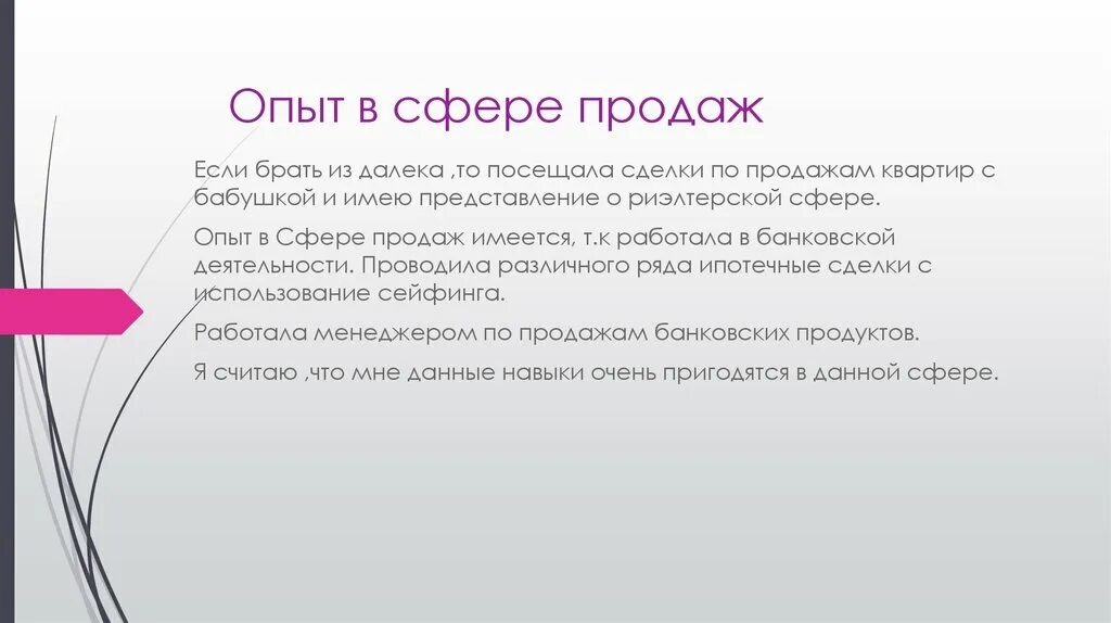 Опыт в продажах. Сфера продаж. Большой опыт в продажах. Сфера опыта.