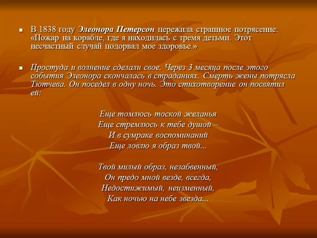 Еще томлюсь тоской желаний. Стихотворение для Элеоноры. Стихи посвящённые имени Элеонора. Элеонора значение. Элеонора значение имени.