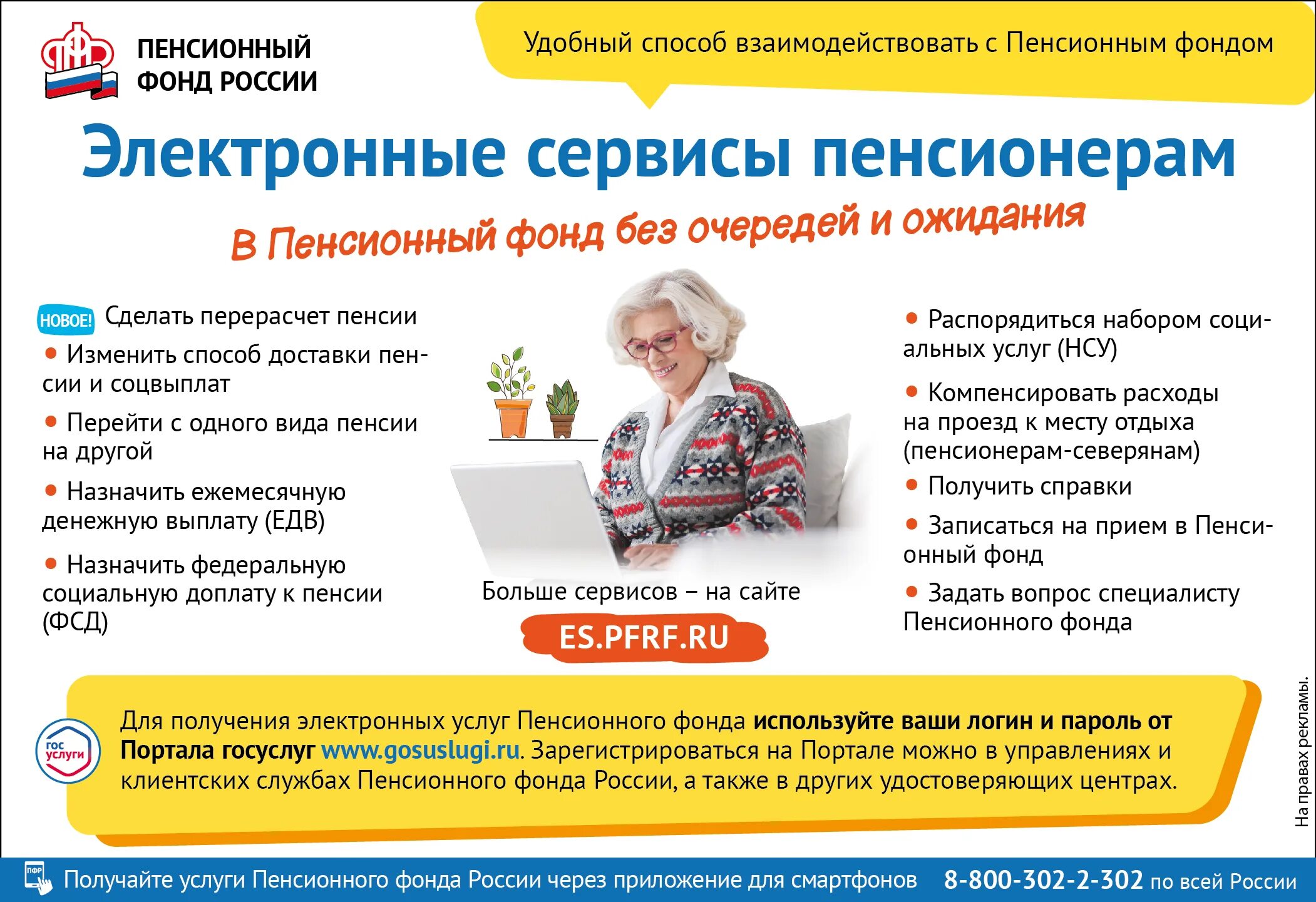 Электронная почта для пенсионеров