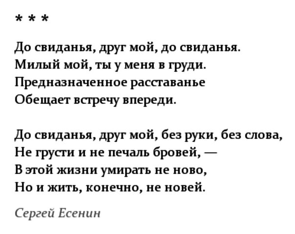 Есенин друг мой я очень болен. До свидания друг мой до свидания. До свидания друг мой до свидания Есенин. До свидания друг мой Есенин. Стихотворение до свидания друг мой до свидания.