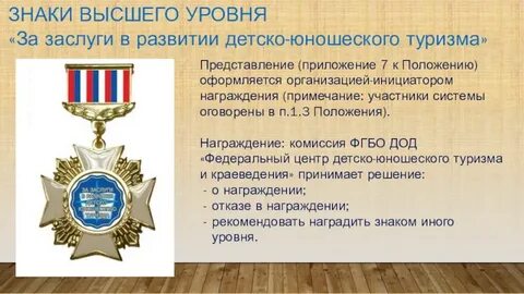 Положение о наградах