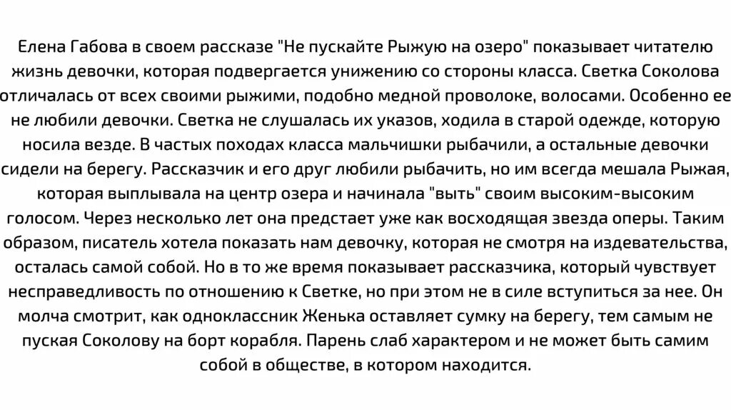 Не пускайте рыжую на озеро сочинение рассуждение. Сочинение на тему легко ли быть рыжим. Легко ли быть рыжим эссе. Не пускайте рыжую на озеро Аргументы к итоговому сочинению. Рассказ габовой не пускайте рыжую на озеро