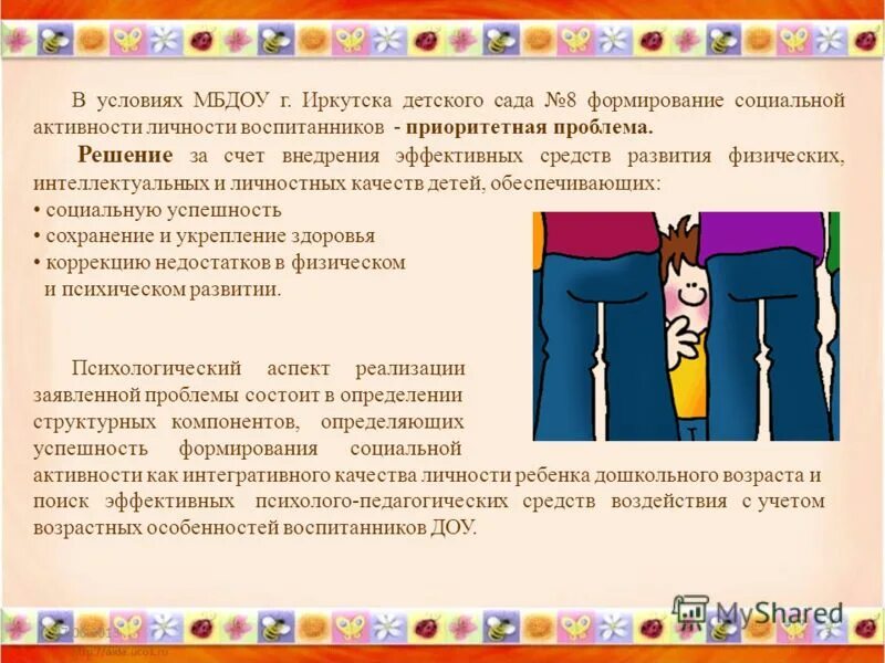 Психологические аспекты детей дошкольного возраста. Психологические аспекты детей дошкольного возраста