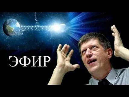 Эфир суть