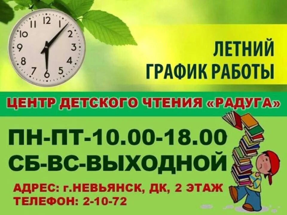 График работы лето томск График работы летних досуговых лагерей на базе подростково-молодежных клубов Кал