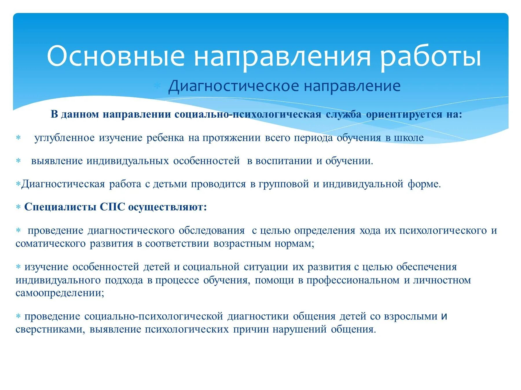 Направления работы социально-психологической службы в школе. Социально-психологическая служба в школе. Психологическая служба в школе. Направления социальной работы.