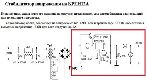 Как сделать стабилизатор напряжения своими руками