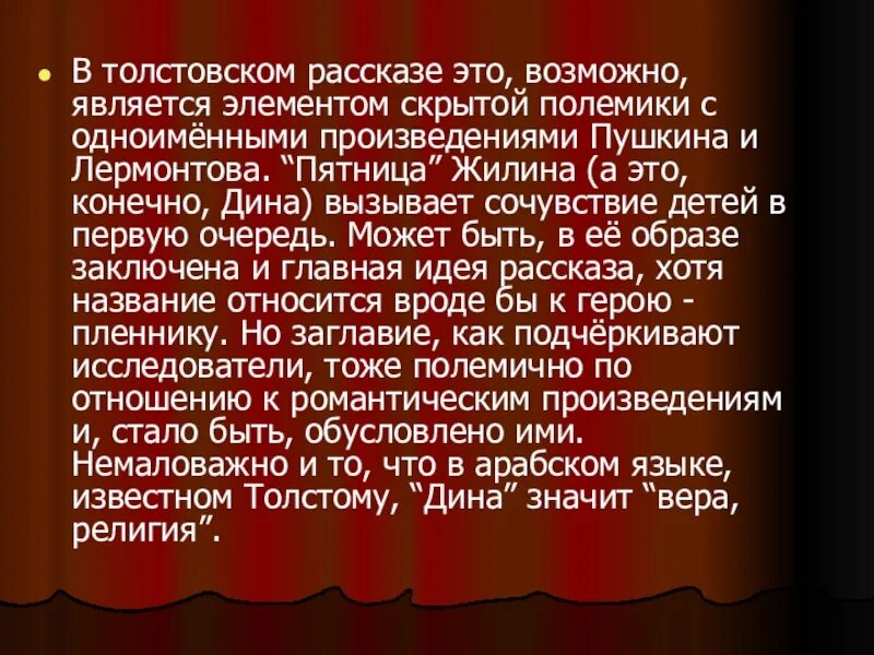 Сочинение на тему Толстовского учения. Рассказ алле0оп рассказ. Сочинение про дружбу кавказский пленник. Результаты толстовской по праву