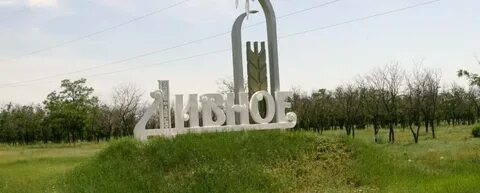 Ставропольский край село белое
