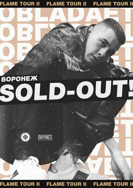 Obladaet тур. Тект песни солдаты в пути. Текст песни sold. Taylor swift spotify. Обложка песни sold out.