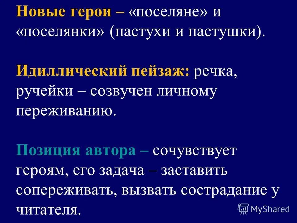 герой вызывает сочувствие