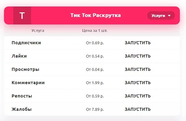 Донаты в тик. Накрутка подписчиков в тик ток. Накрутка подписчиков ТИКТОК. Много подписчиков в тик ток. Накрутка просмотров тик ток.