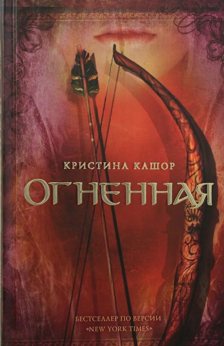 Книга пламенный. Книга пламенный. Синее пламя книга. Книга пламя. Книга пламя.