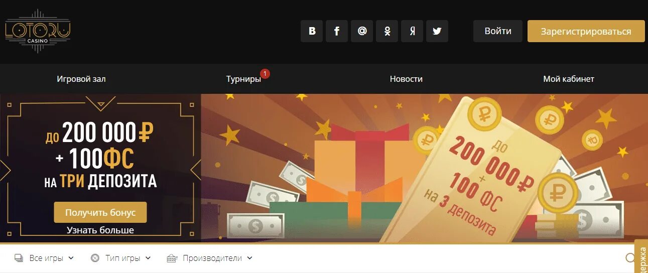 Казино LOTORU. Лото ру казино. Казино интернет лото. Лото ру казино промокод. Селектор casino casino ru bonusy casino selector