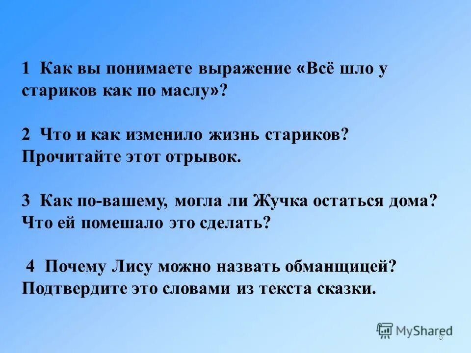 Как вы понимаете фразу которой заканчивается повествование