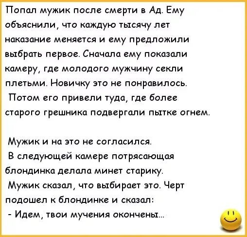 У мужчины оказывается был. Попал мужик в ад анекдот. Попал мужик в ад анекдот и выбирает наказание. Анекдот про мужика в аду. Анекдот про ад и мужика.