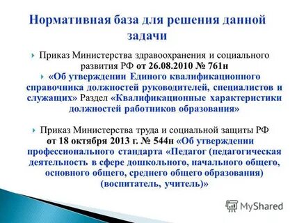 Приказ 761н квалификационные характеристики