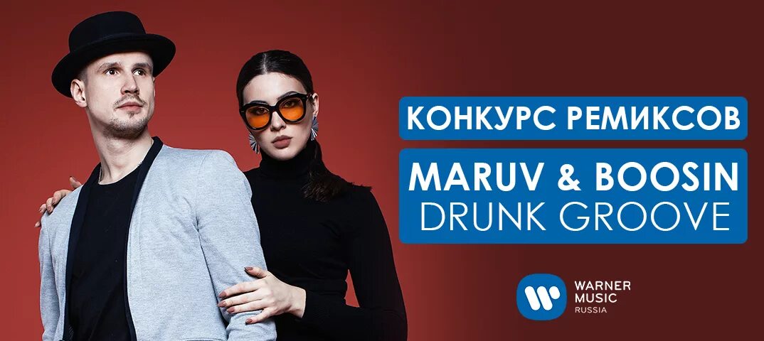 Маруф друнк Гроове. Марув боосин друнк Гроове. Дранк Грув. Маруф drunk Groove. Maruv drunk песни