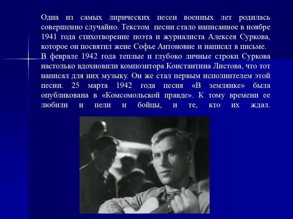 Песни написанные в годы Великой Отечественной войны. Стихи которые стали песнями. Стихи которые написали в годы войны. Песни военных лет тексты.