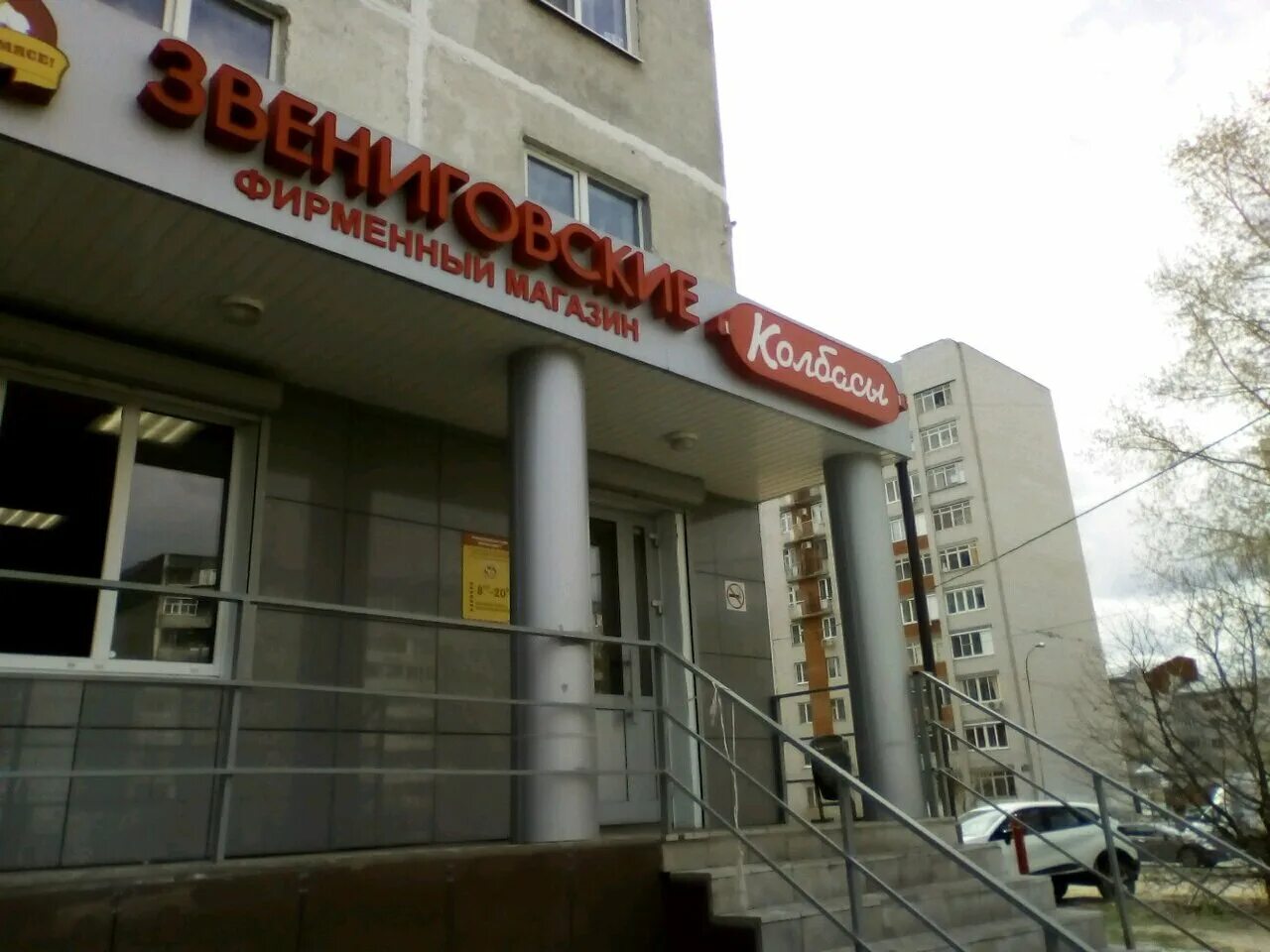 ломжинская улица казань. звениговский магазин вывеска. звениговский магазин казань адреса. казань, ул. звениговский магазин казань.