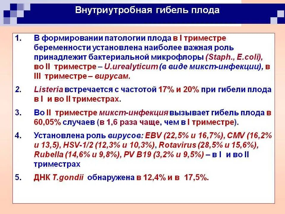 Гистология замершей беременности. Антенатальная гибель плода. Антенатальная гибель плода на поздних сроках. Задачи банковского регулирования. Антенатальная гибель плода на поздних сроках.