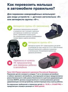 Провоз без детского кресла штраф