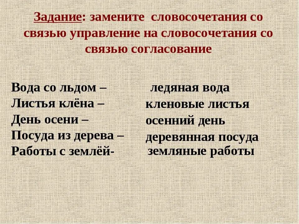 Управление словосочетание. Задания на тему словосочетание. Словосочетание это. Упражнения по теме словосочетание.