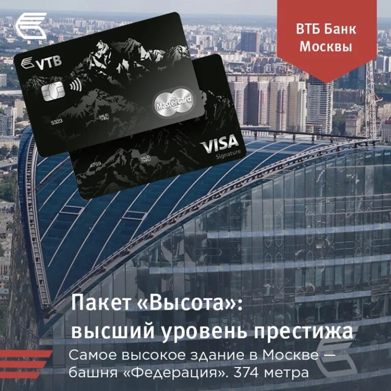 Реклама карты втб. Карта втб. дебетовая карта втб. зарплатная карта втб. втб банк карта дебетовая.