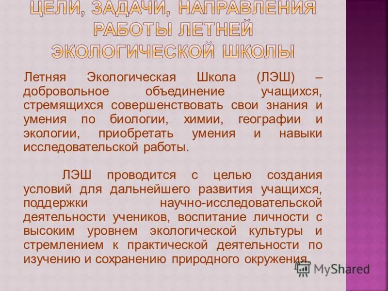 добровольное объединение учащихся. добровольное объединение учащихся. деятельность научных обществ. добровольное объединение учащихся. добровольное объединение учащихся.
