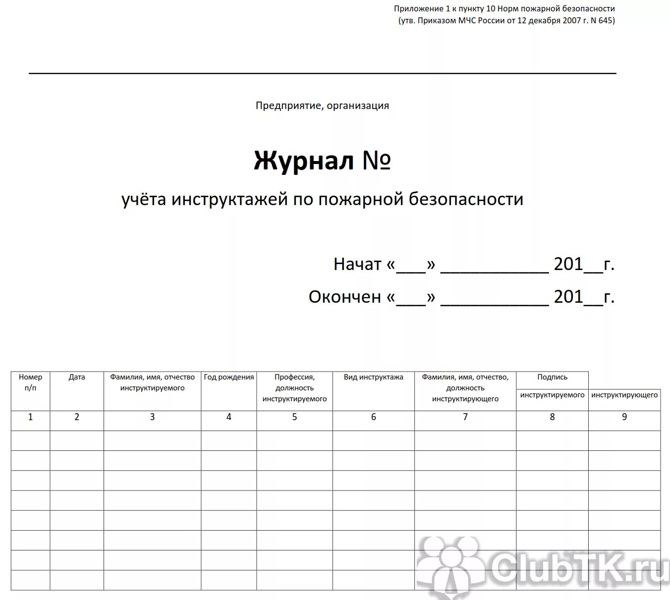 Журнал по пожарной безопасности 2024. Журнал учета противопожарных инструктажей. Форма журнала учета инструктажей по пожарной безопасности. Заполнение журнала учета инструктажей по пожарной безопасности. Форма журнала учета инструктажей по пожарной безопасности 2021.