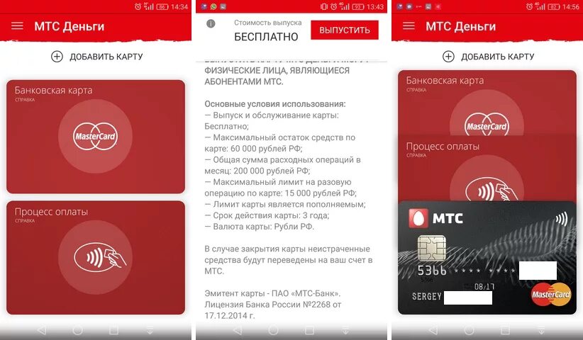 Mts деньги карта. Карта МТС. Карта МТС деньги. МТС премиум. МТС банк карта.