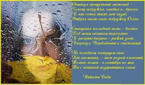 Стихотворение попрощаться с теплым летом