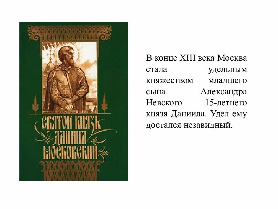 Князь выделял уделы только кому. Младший сын князя том 5