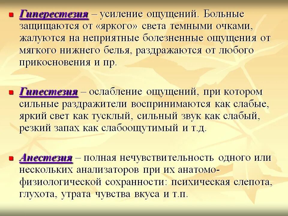 Усиление ощущений
