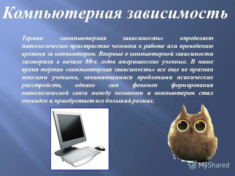 Компьютерная зависимость проект 9 Программа для ограничения компьютера для детей: найдено 86 изображений