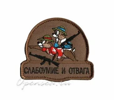 Находчивость и храбрость